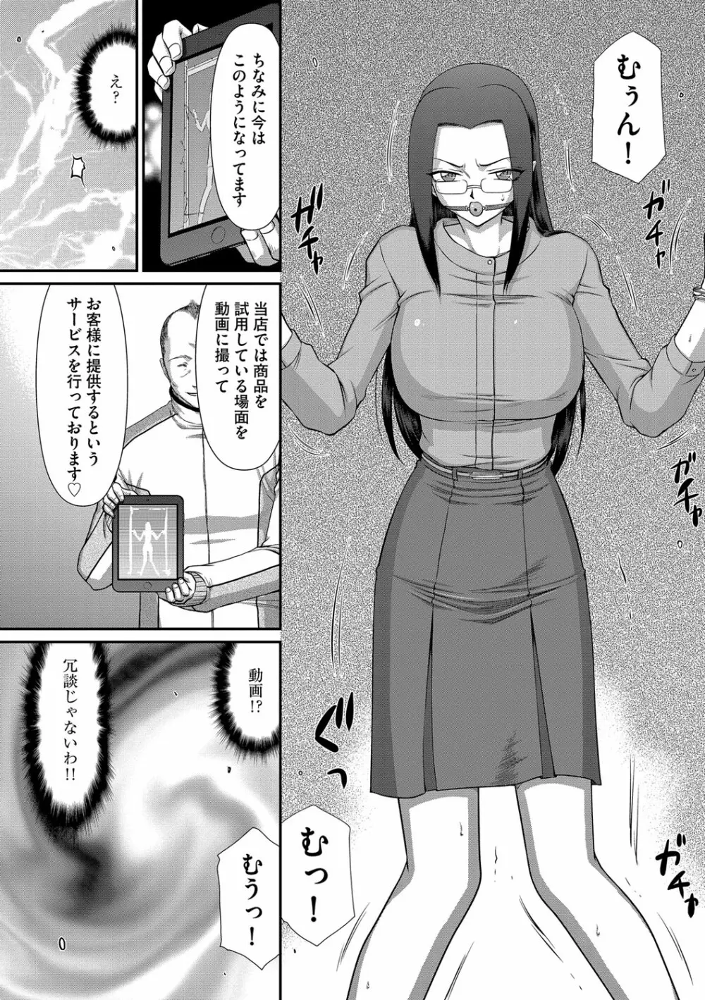 牝贄女教師 理亜と美羽 第1-8話 Page.72