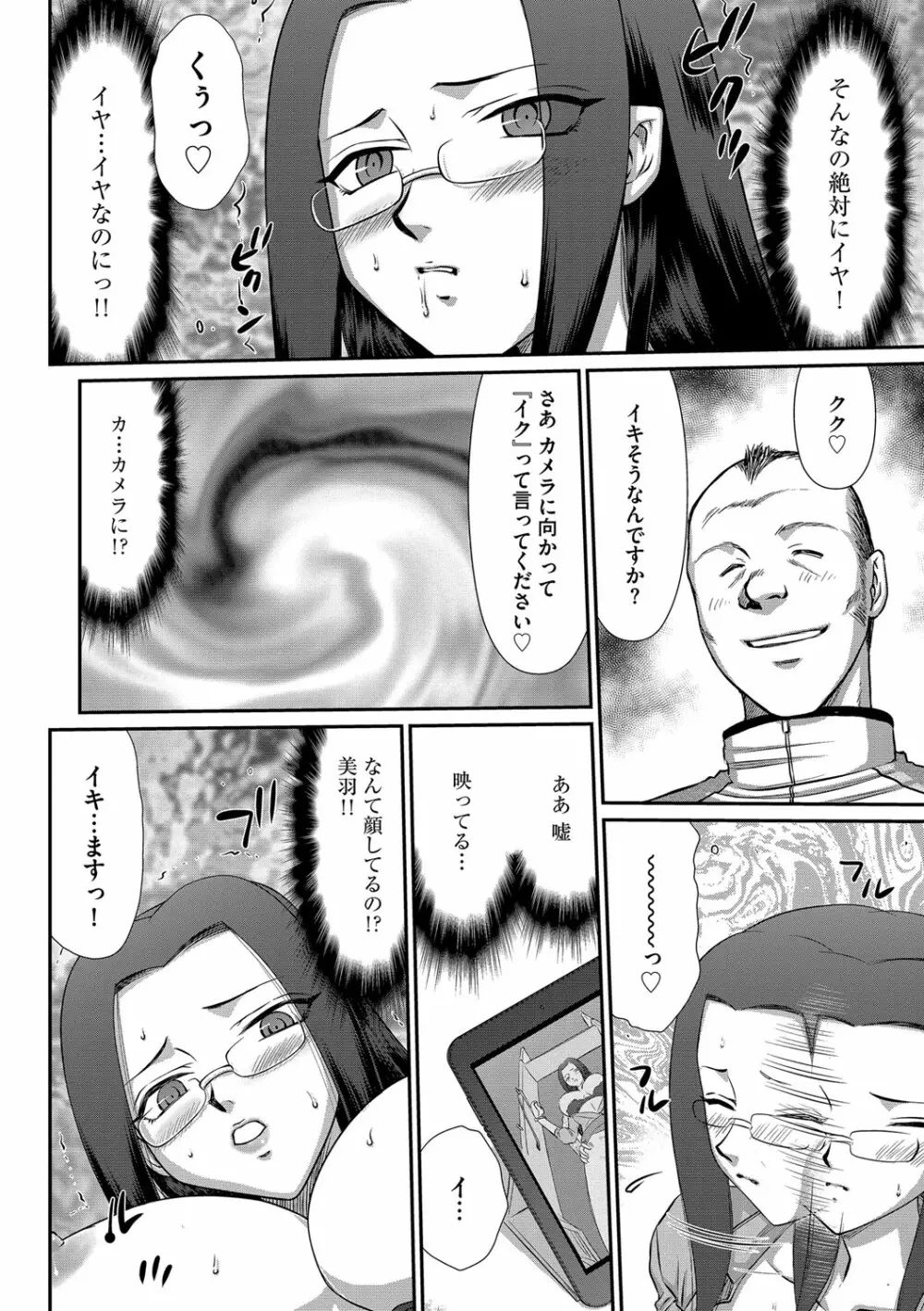 牝贄女教師 理亜と美羽 第1-8話 Page.85