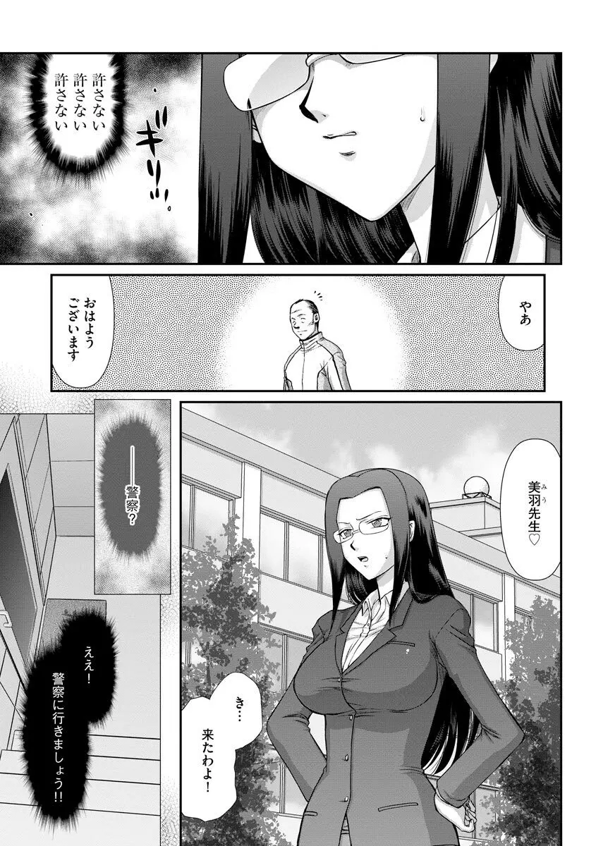 牝贄女教師 理亜と美羽 第1-8話 Page.88