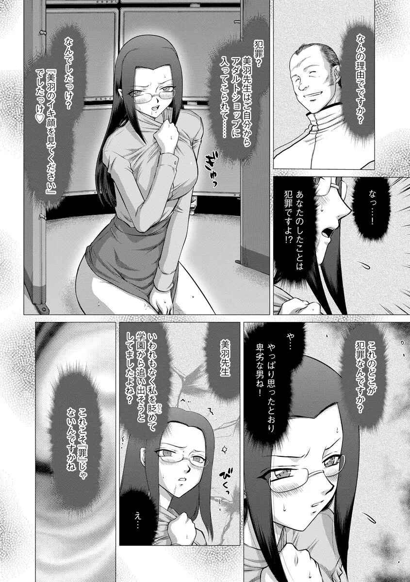 牝贄女教師 理亜と美羽 第1-8話 Page.89