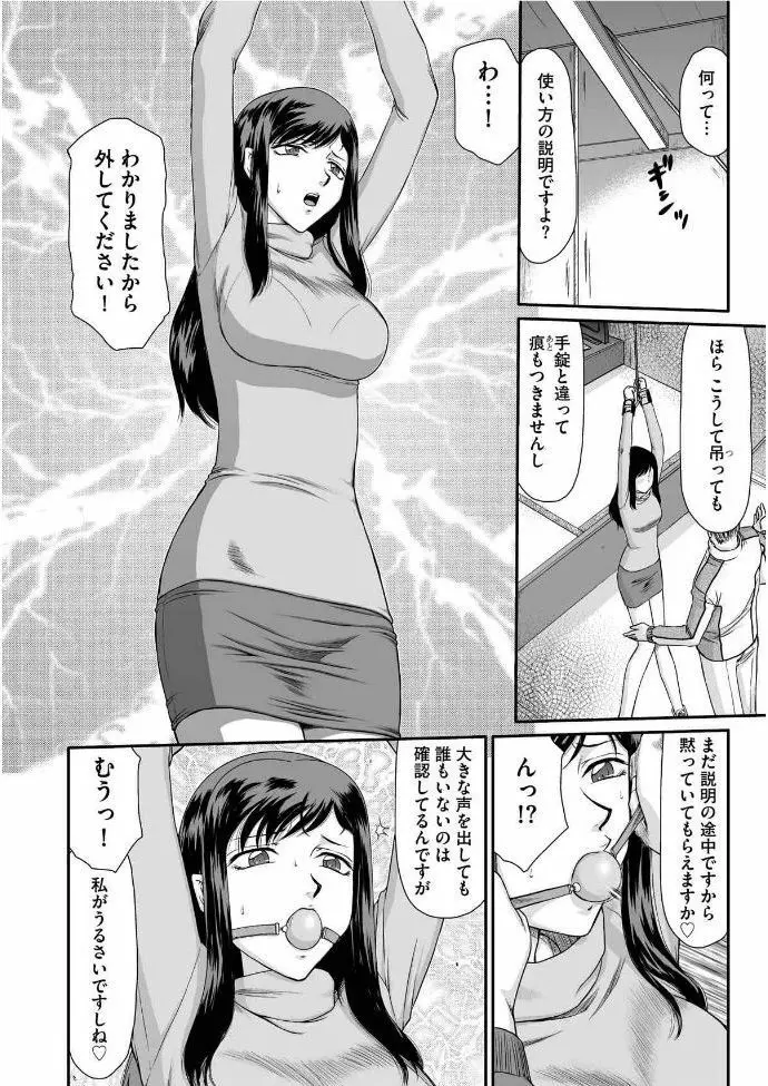 牝贄女教師 理亜と美羽 第1-8話 Page.9