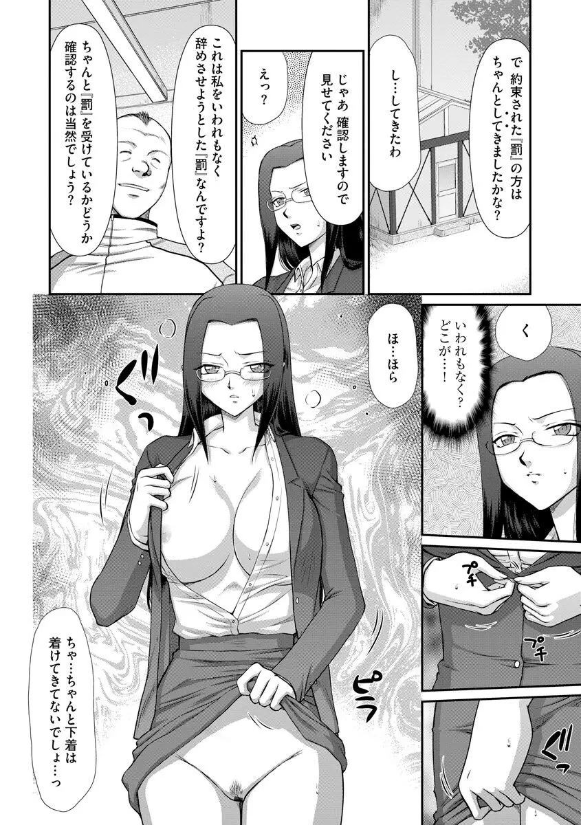 牝贄女教師 理亜と美羽 第1-8話 Page.91