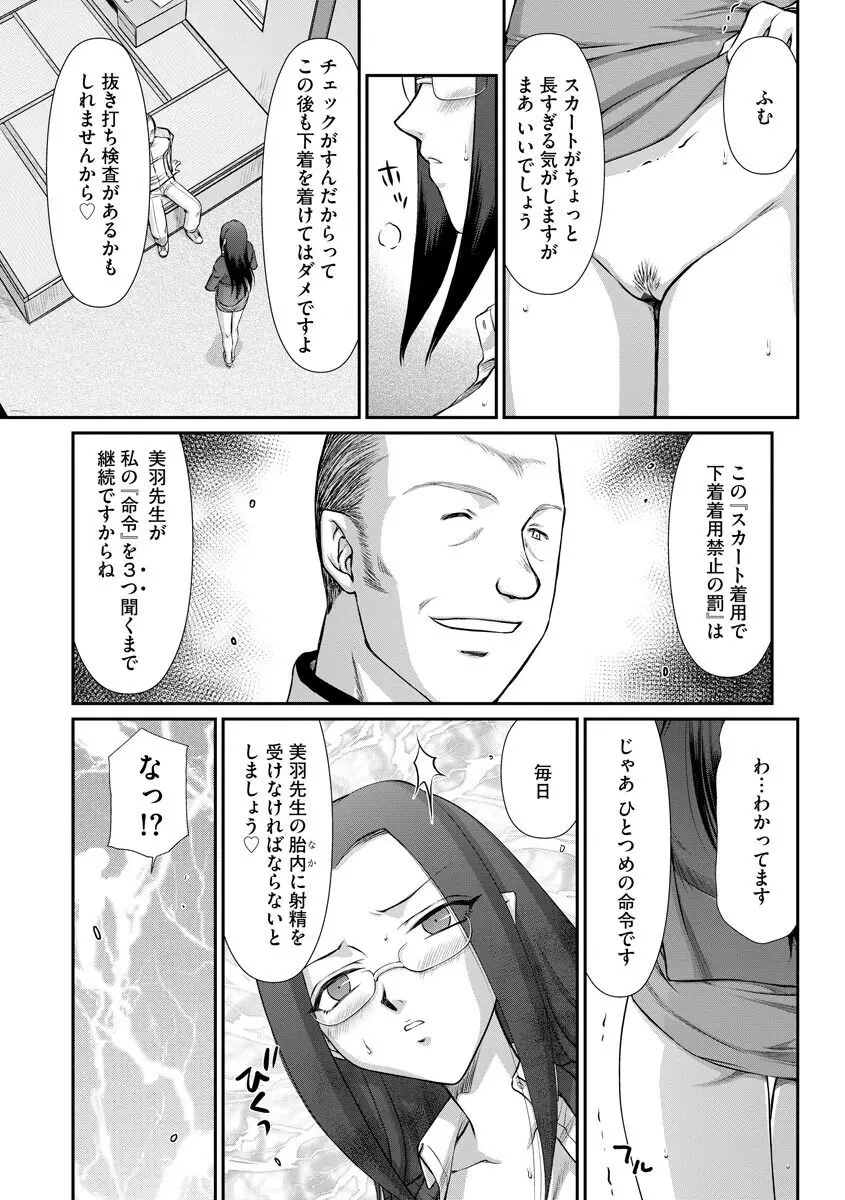 牝贄女教師 理亜と美羽 第1-8話 Page.92