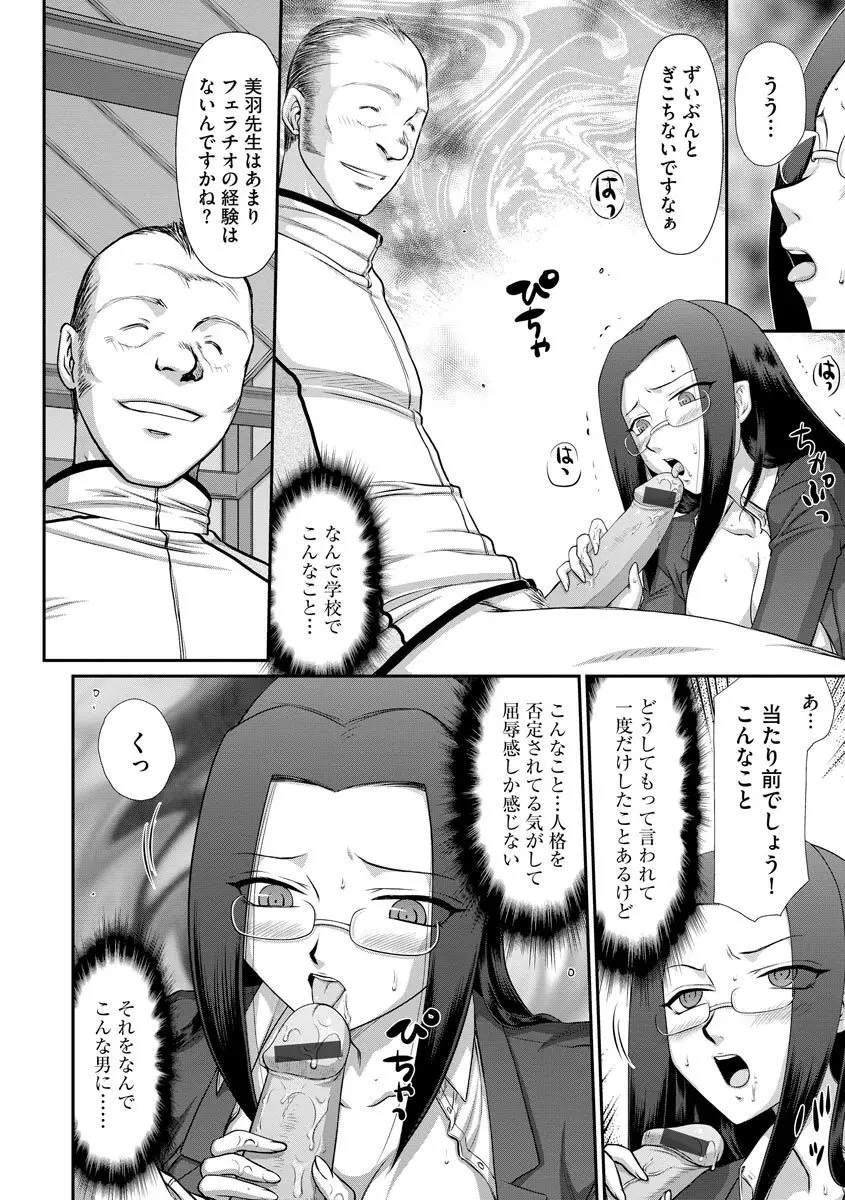 牝贄女教師 理亜と美羽 第1-8話 Page.93
