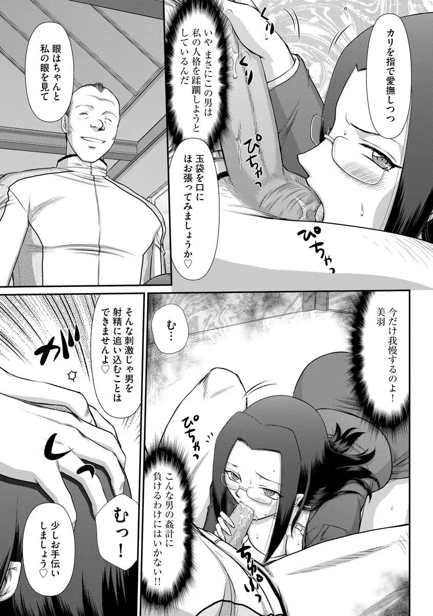 牝贄女教師 理亜と美羽 第1-8話 Page.94