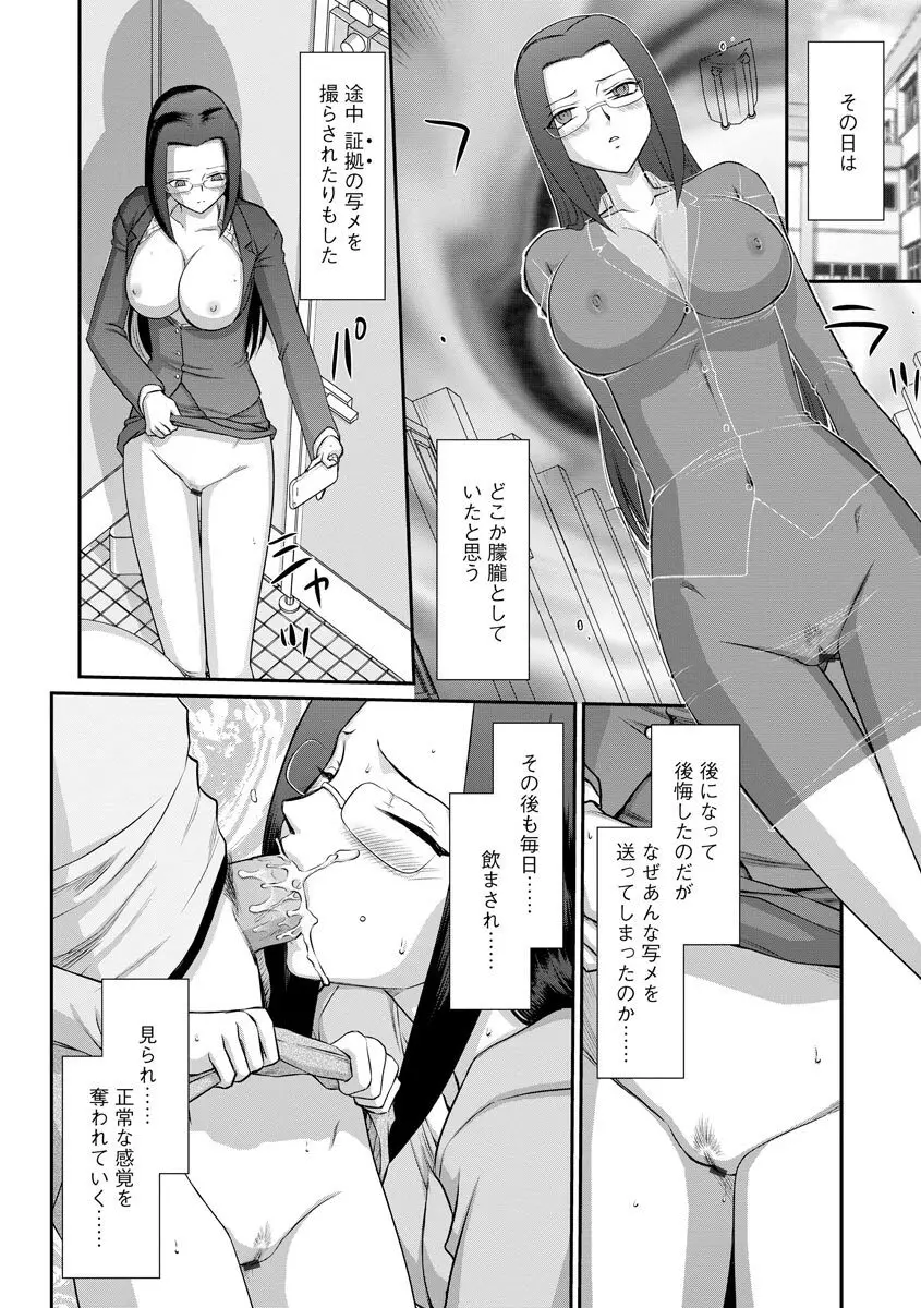 牝贄女教師 理亜と美羽 第1-8話 Page.97