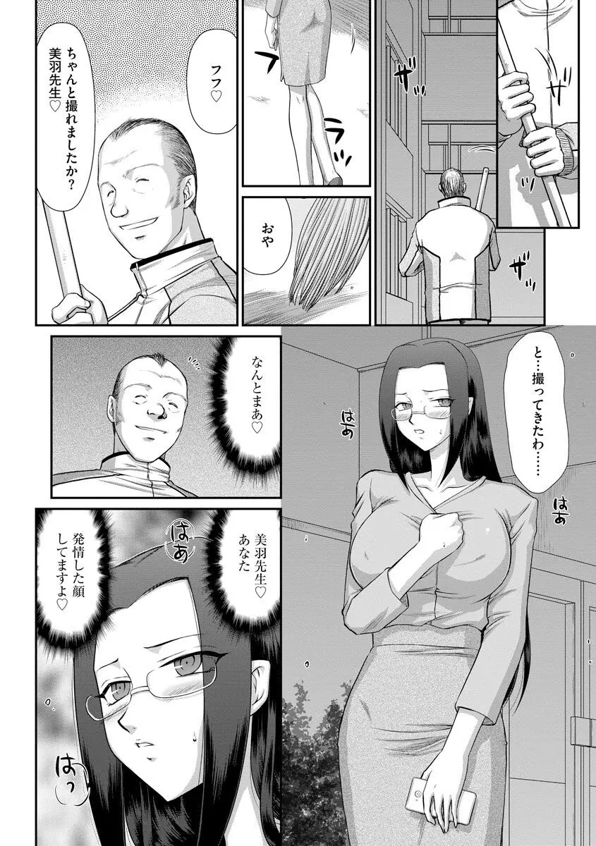 牝贄女教師 理亜と美羽 第1-8話 Page.99