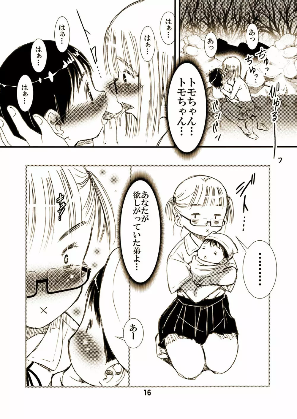 ヤらしてくれる地味顔お姉ちゃん。 Page.16