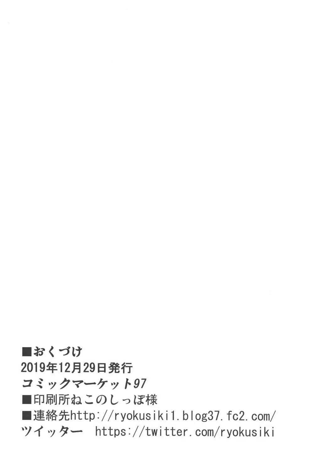 沖田さんといちゃつく本 Page.21