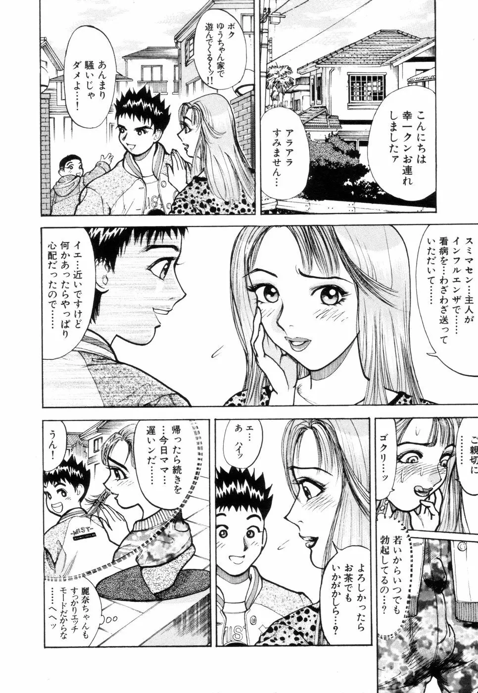 人妻専科 Page.10