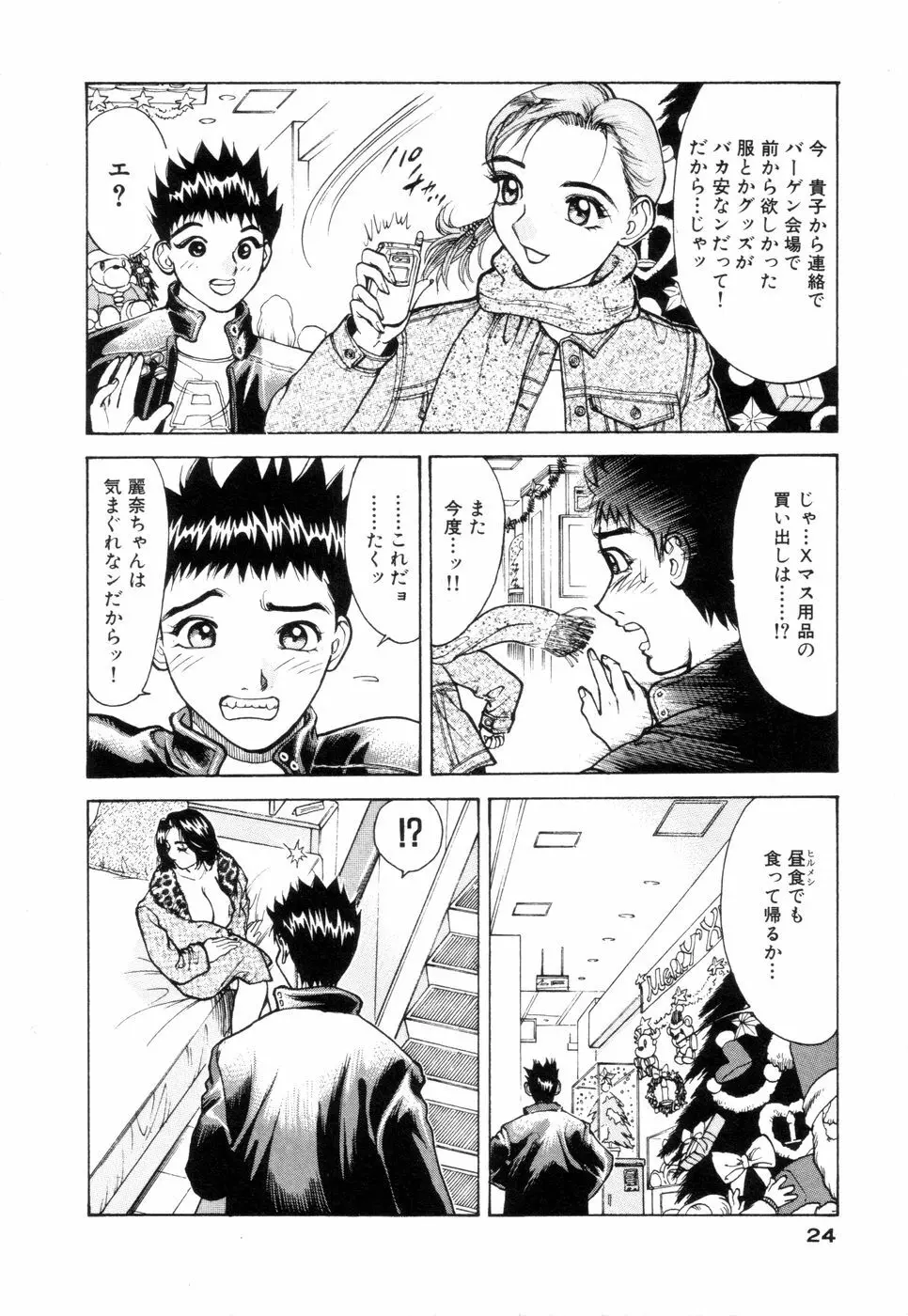 人妻専科 Page.24