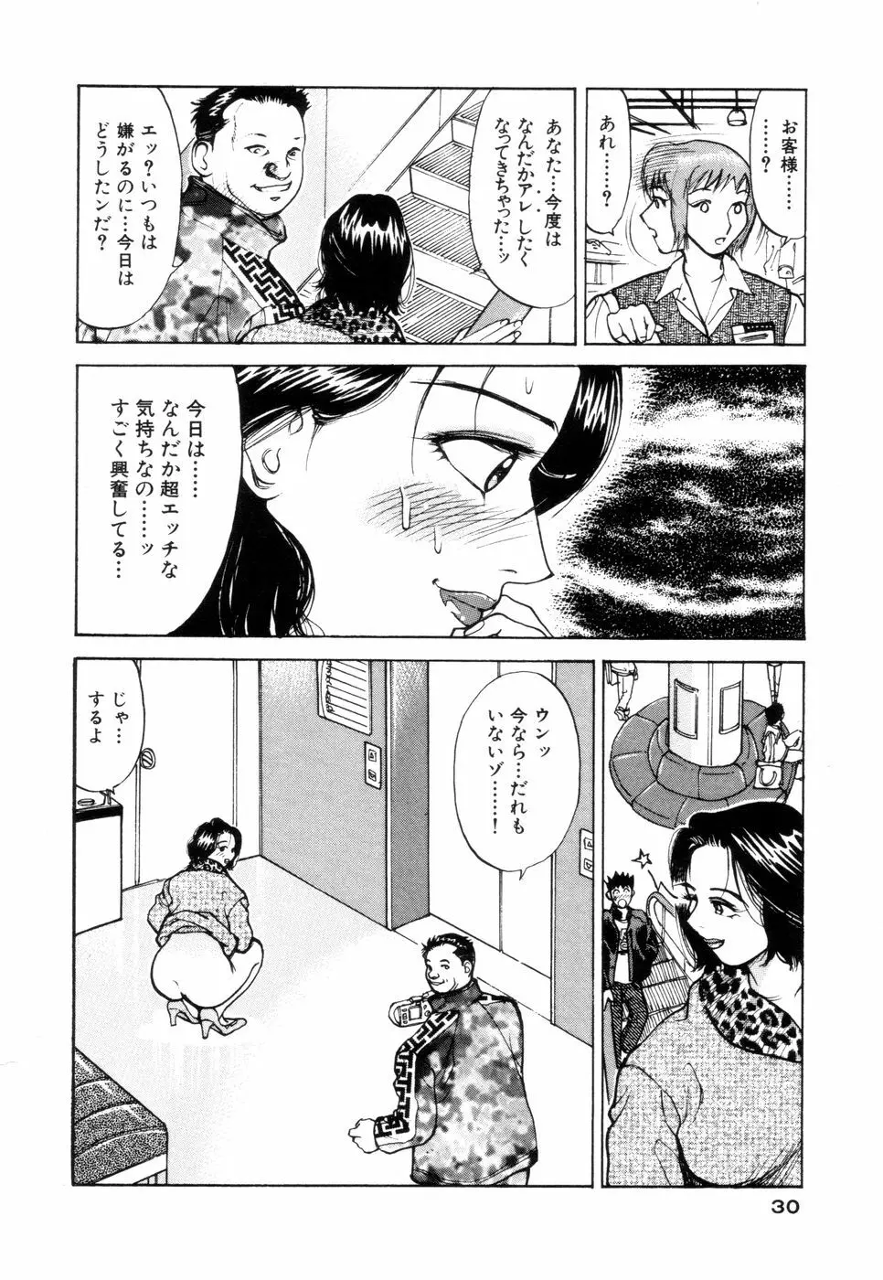 人妻専科 Page.30