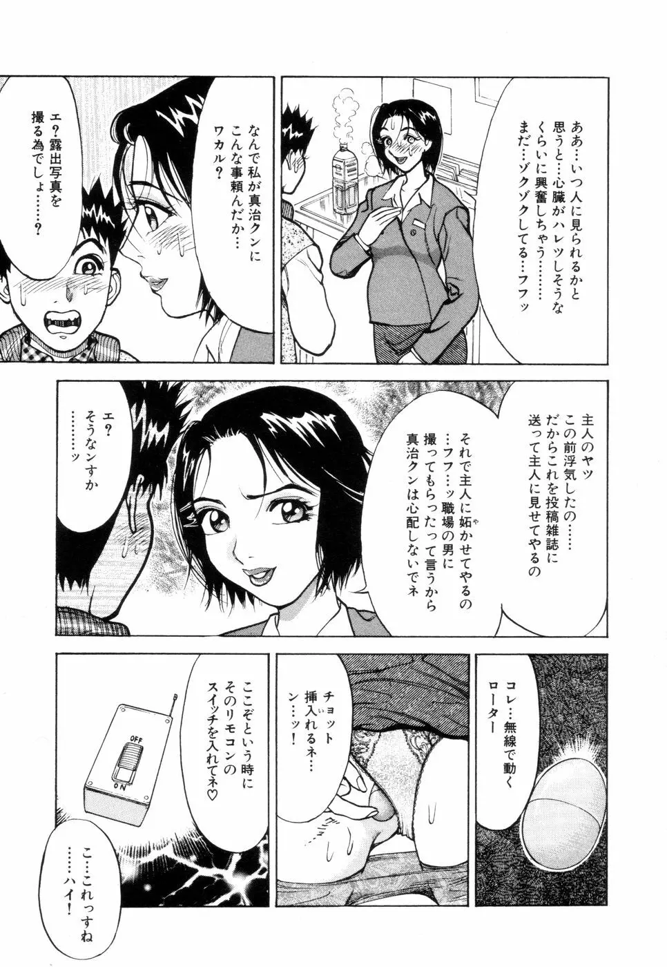 人妻専科 Page.67