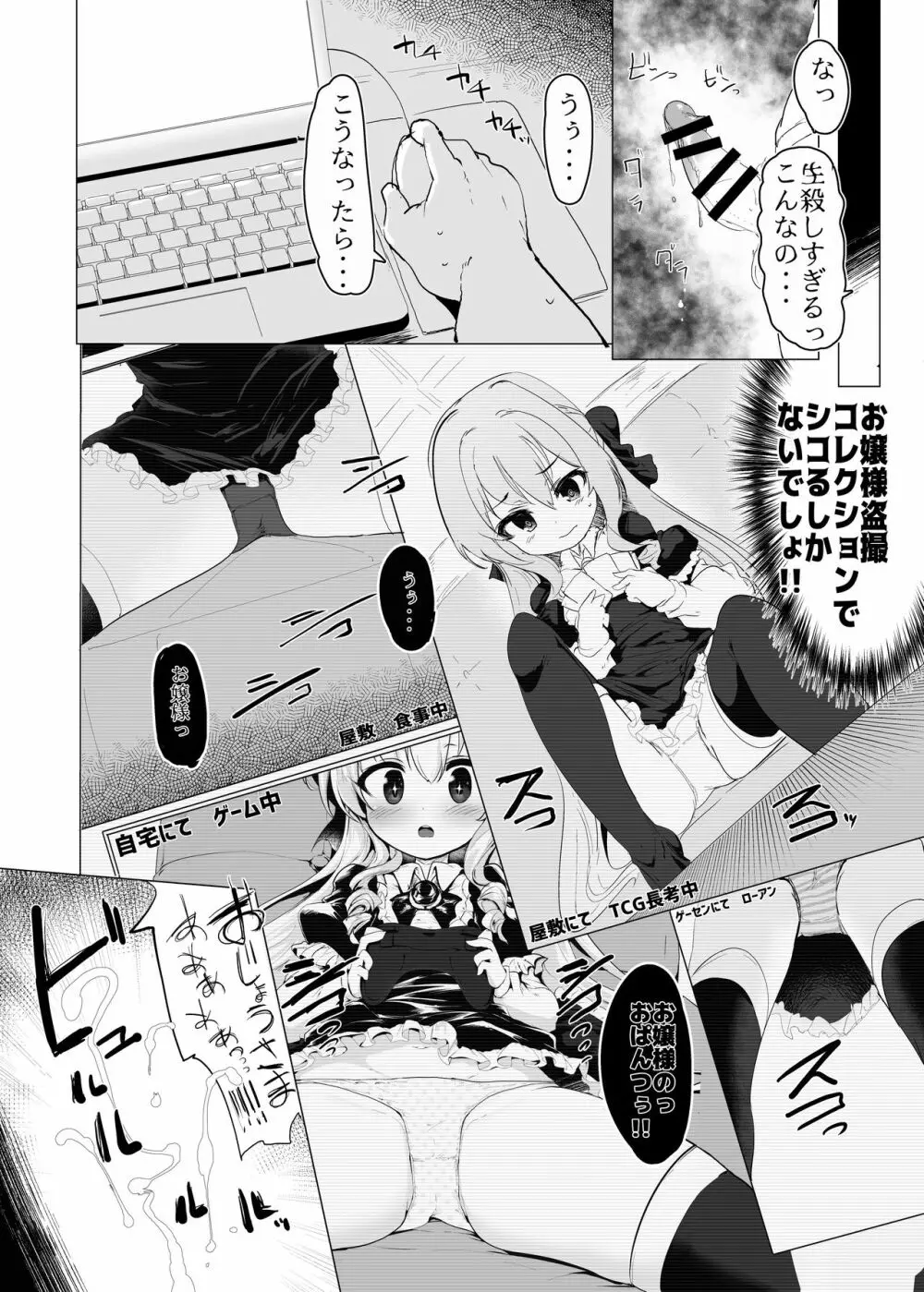 六畳一間でお嬢様と2 Page.13