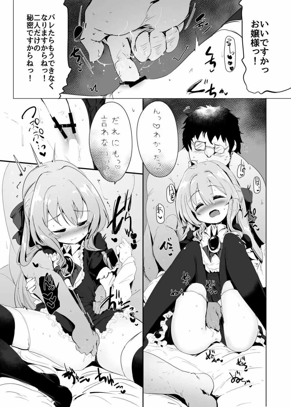 六畳一間でお嬢様と2 Page.18