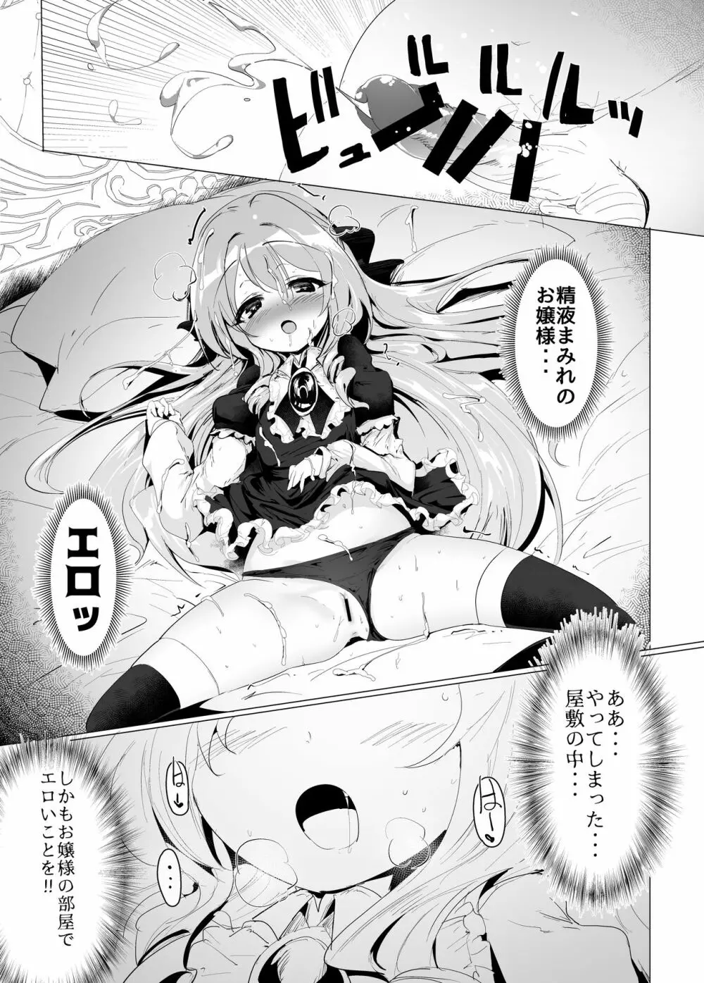 六畳一間でお嬢様と2 Page.26