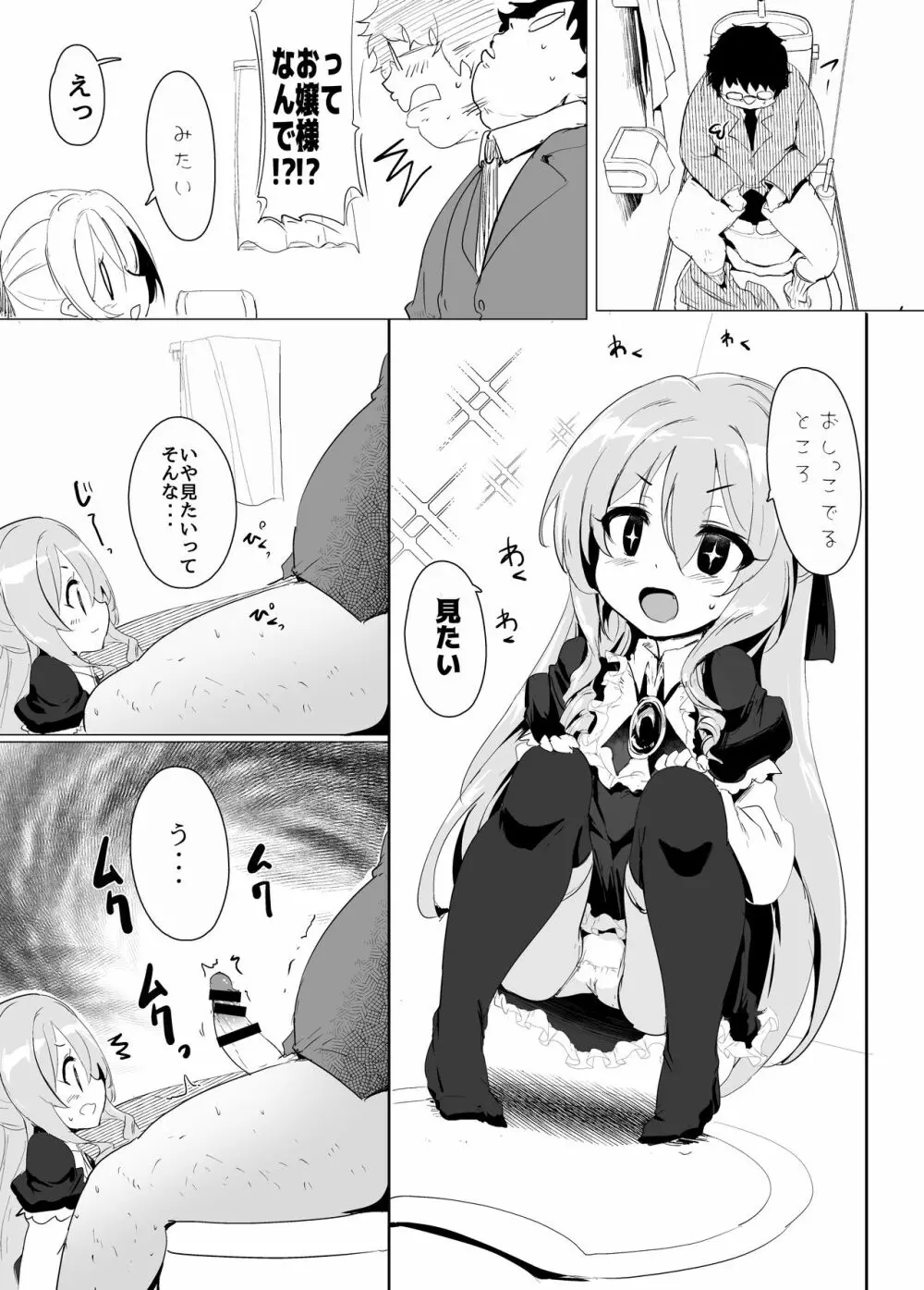 六畳一間でお嬢様と2 Page.28