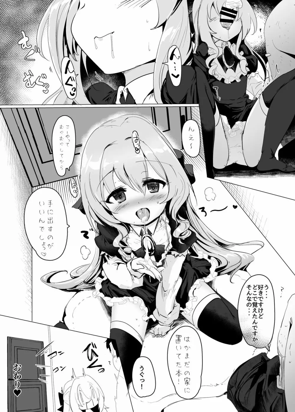 六畳一間でお嬢様と2 Page.32