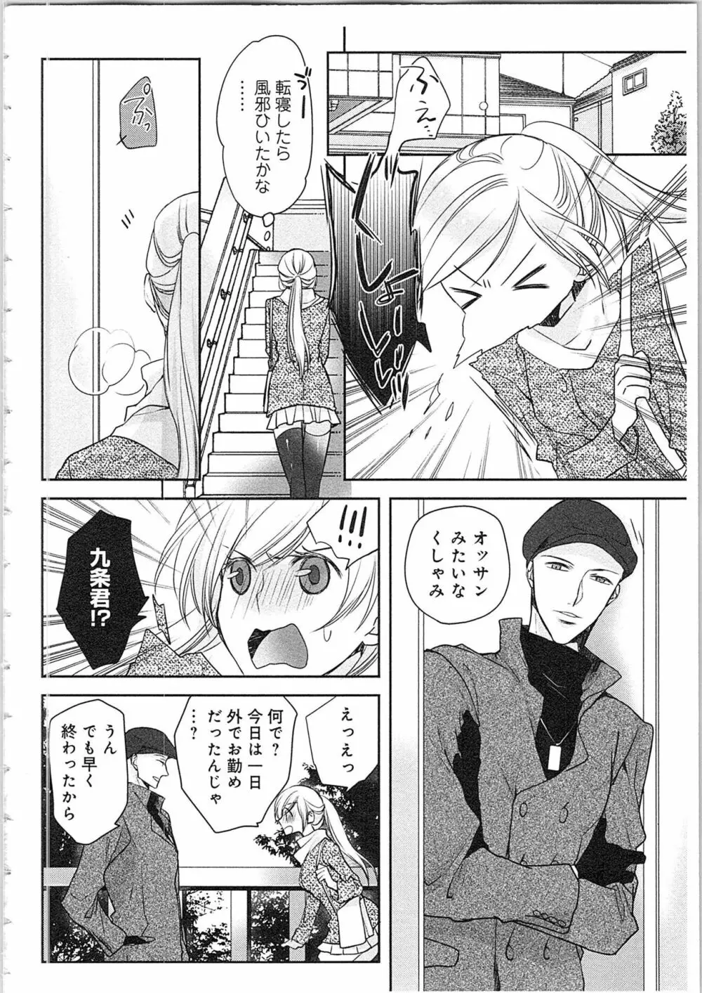 僧侶と交わる色欲の夜に…4 Page.103