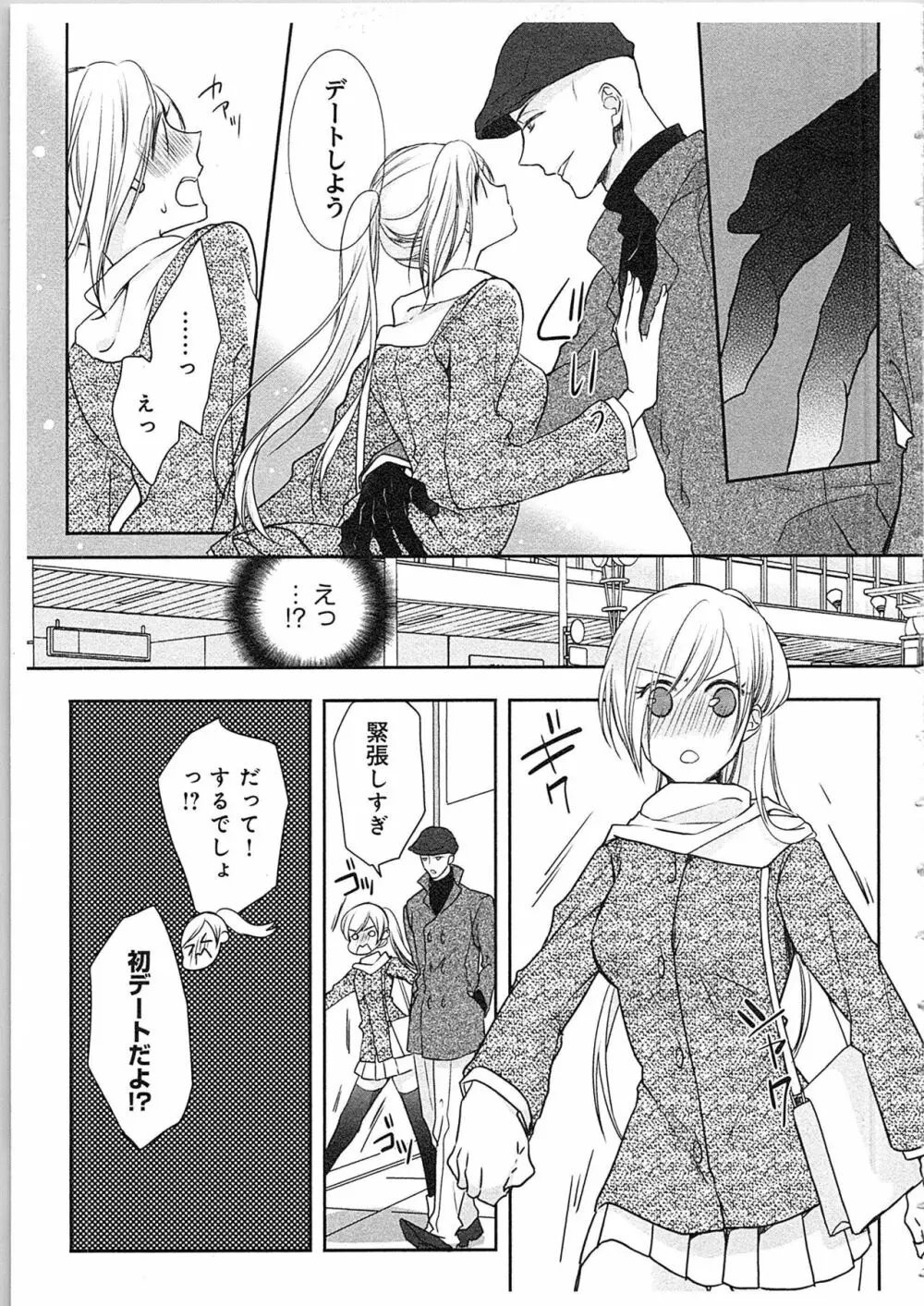 僧侶と交わる色欲の夜に…4 Page.104