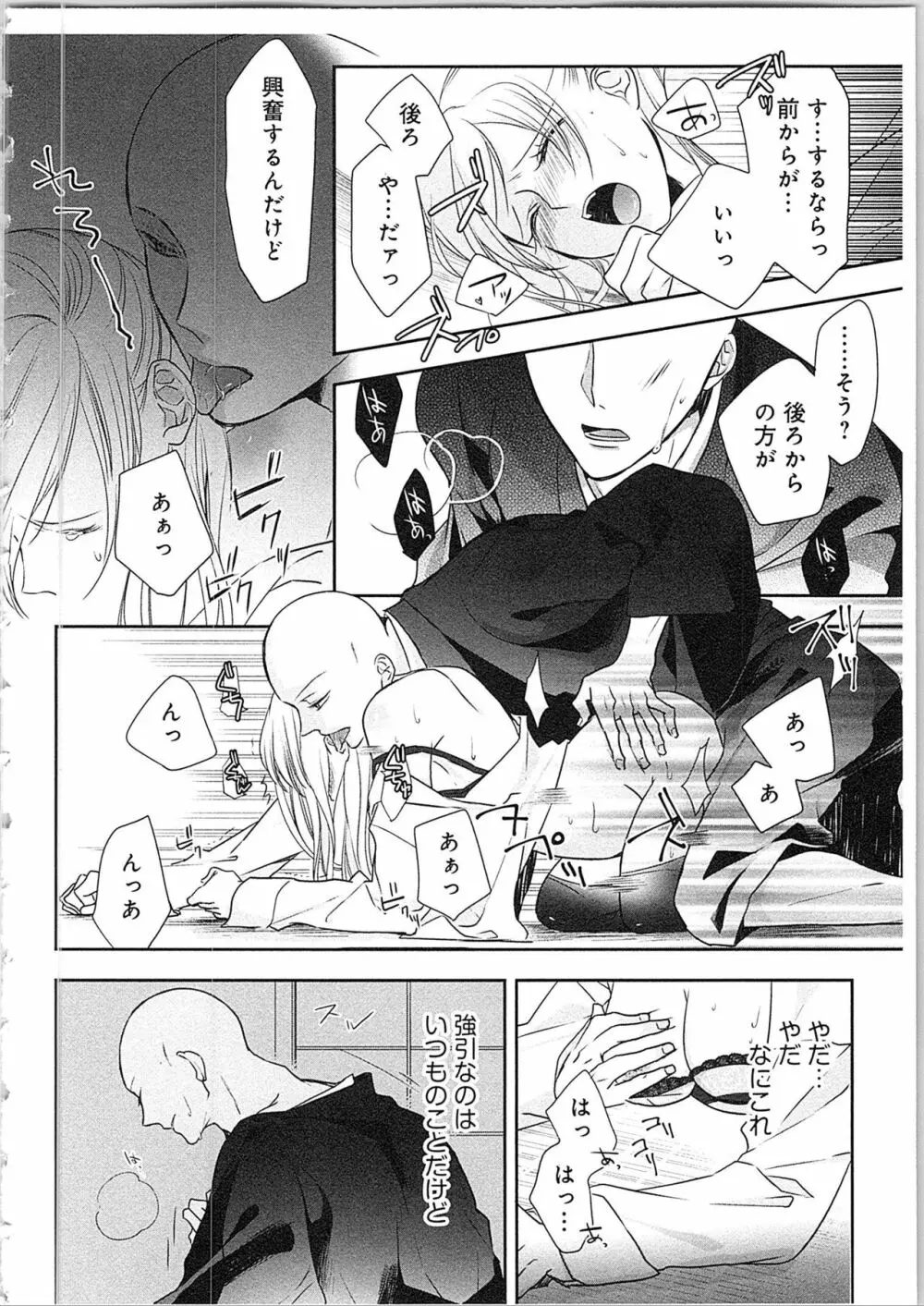 僧侶と交わる色欲の夜に…4 Page.11