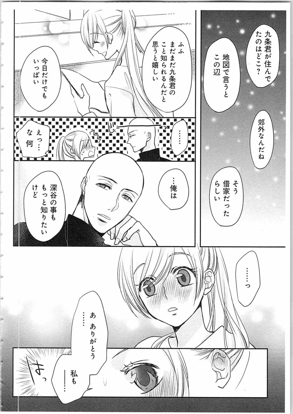 僧侶と交わる色欲の夜に…4 Page.119