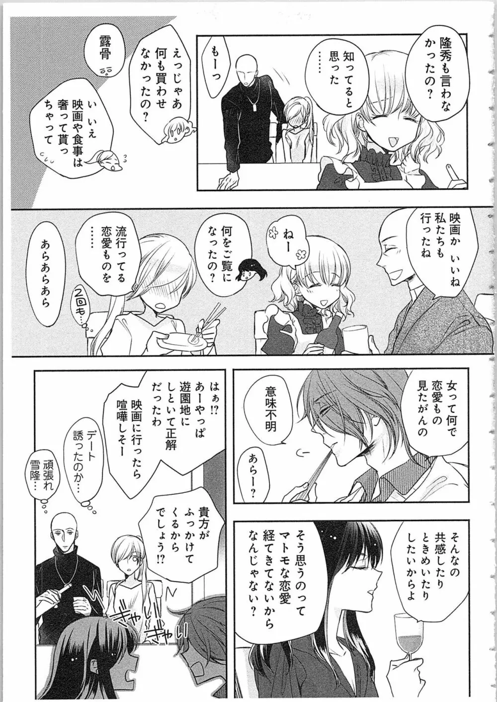 僧侶と交わる色欲の夜に…4 Page.122