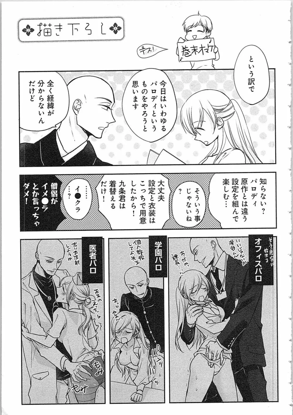 僧侶と交わる色欲の夜に…4 Page.126