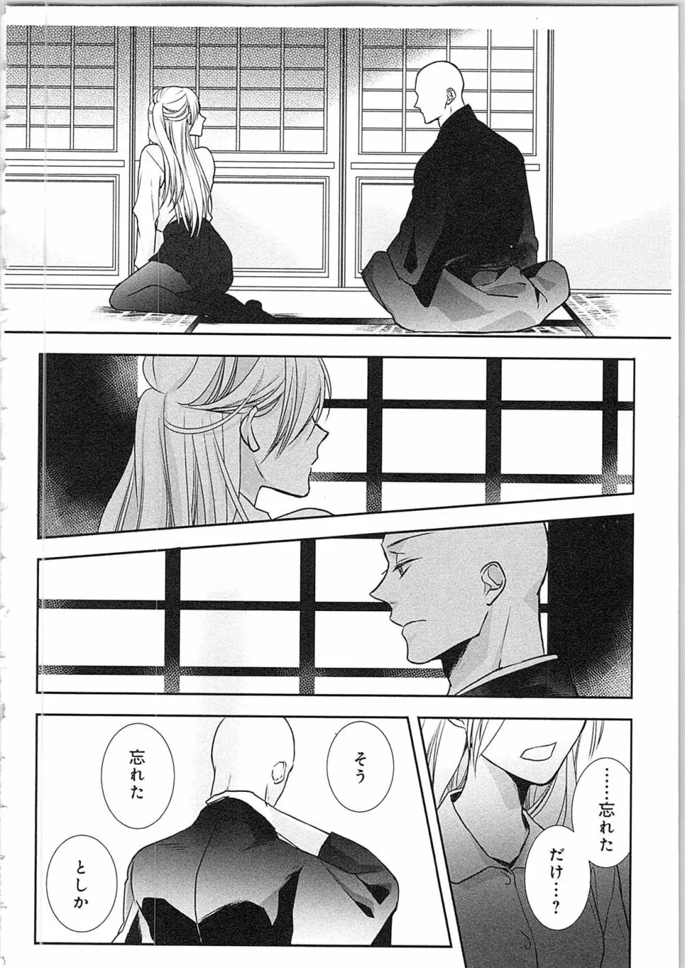 僧侶と交わる色欲の夜に…4 Page.15