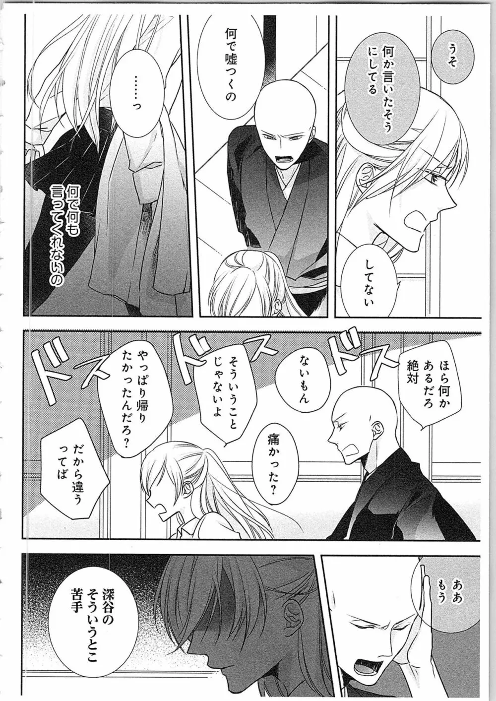 僧侶と交わる色欲の夜に…4 Page.17