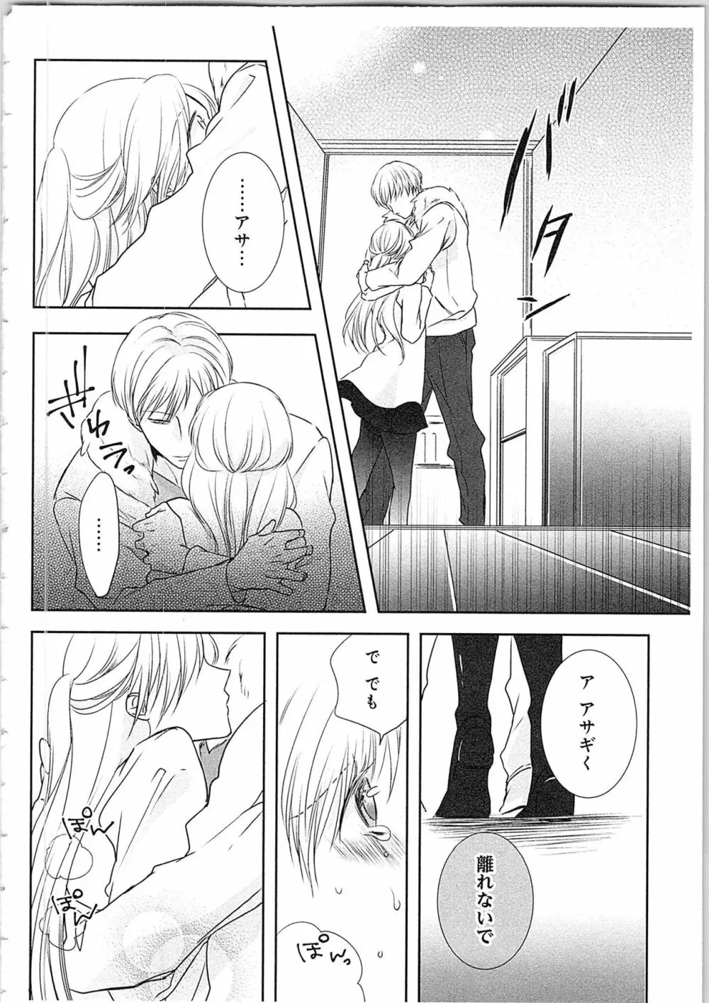 僧侶と交わる色欲の夜に…4 Page.23