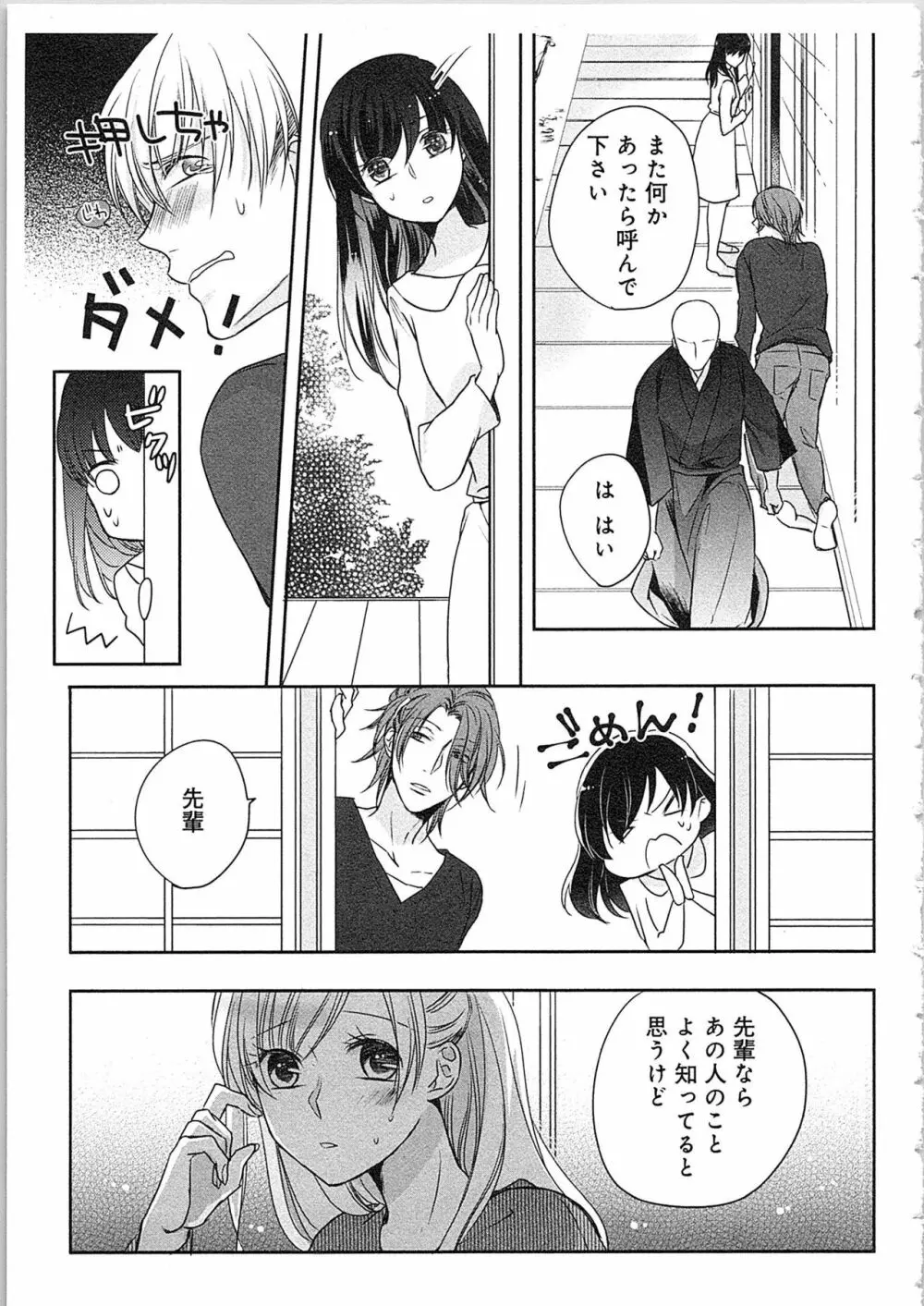 僧侶と交わる色欲の夜に…4 Page.50