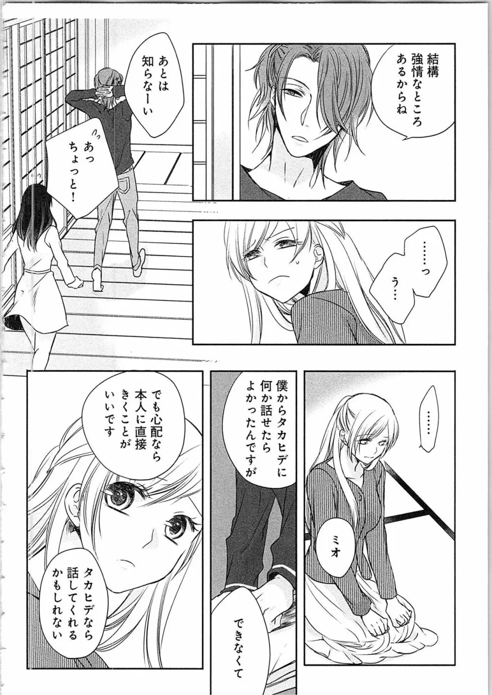 僧侶と交わる色欲の夜に…4 Page.51