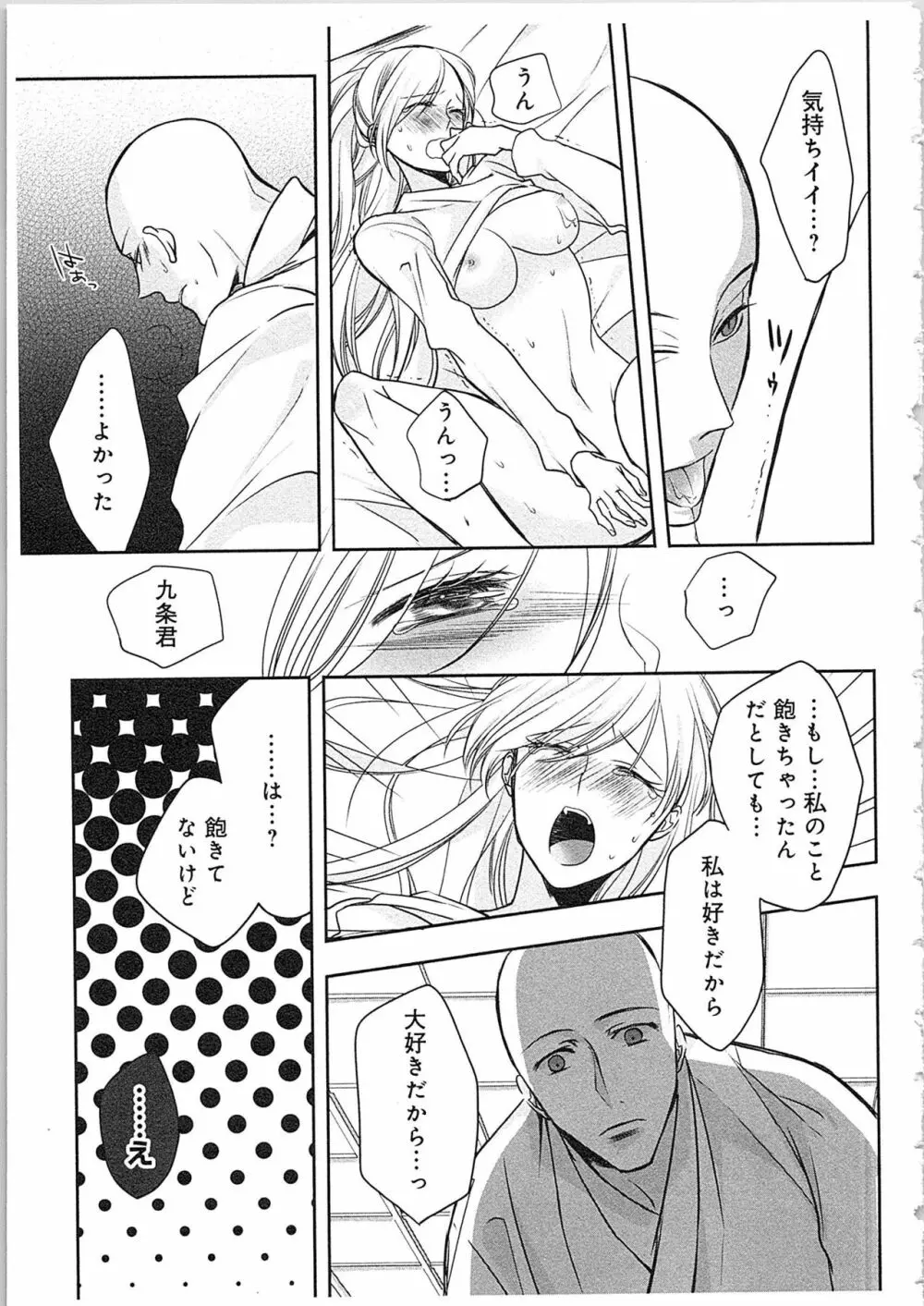 僧侶と交わる色欲の夜に…4 Page.62