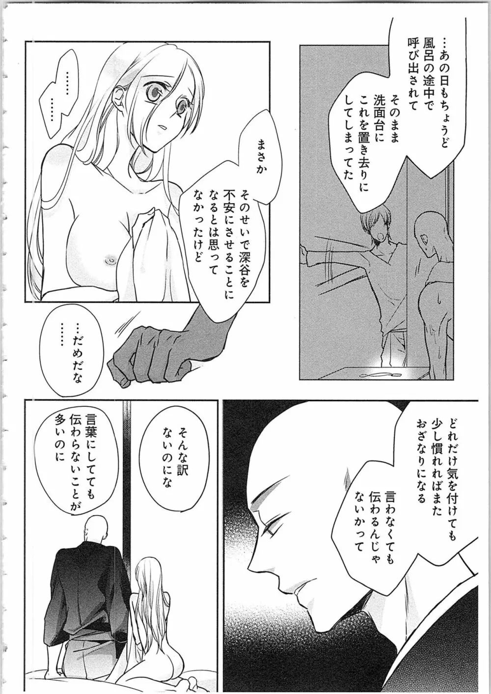 僧侶と交わる色欲の夜に…4 Page.71