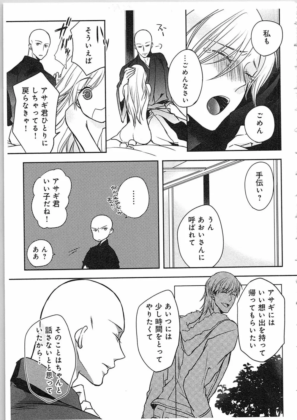 僧侶と交わる色欲の夜に…4 Page.74