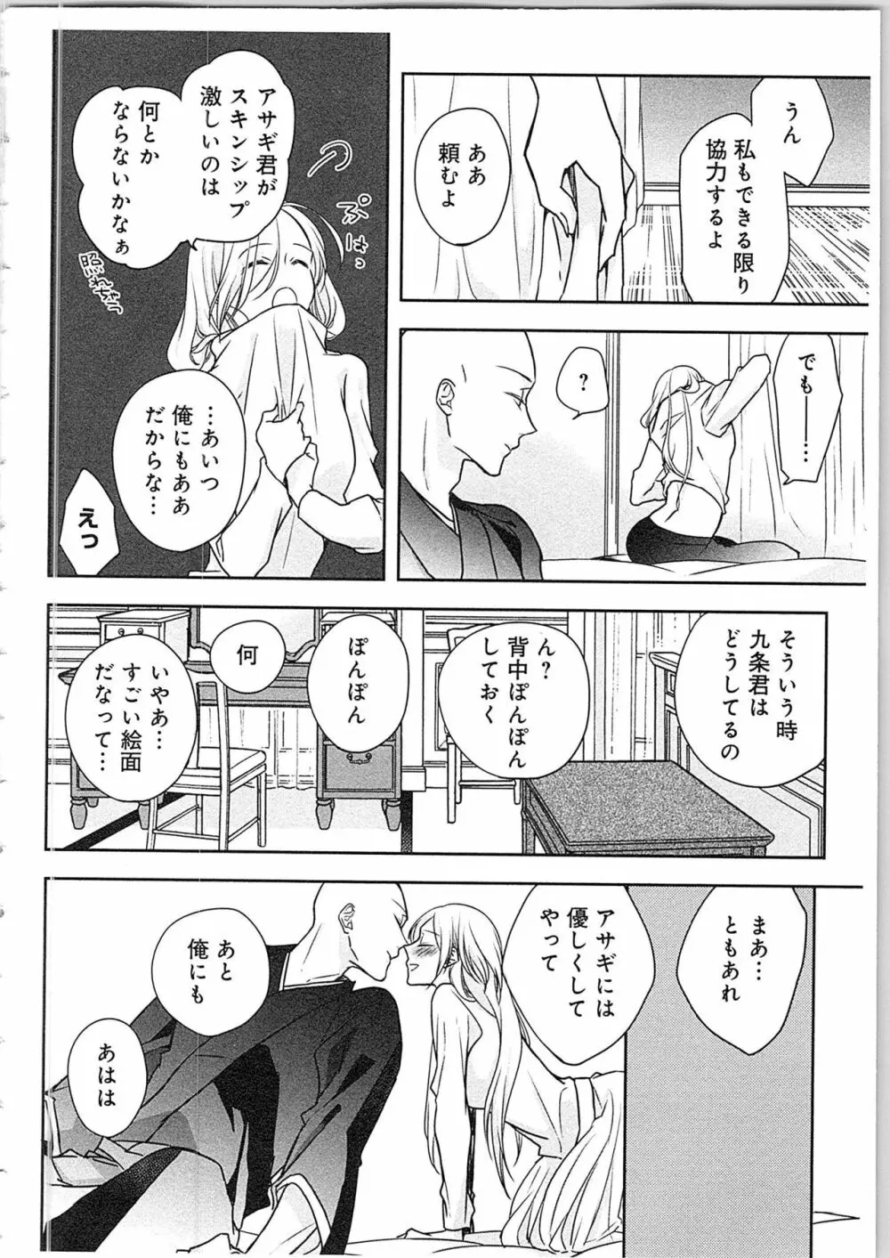 僧侶と交わる色欲の夜に…4 Page.75