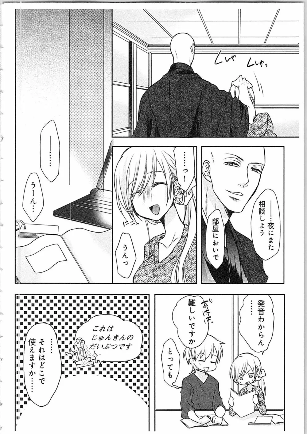 僧侶と交わる色欲の夜に…4 Page.89