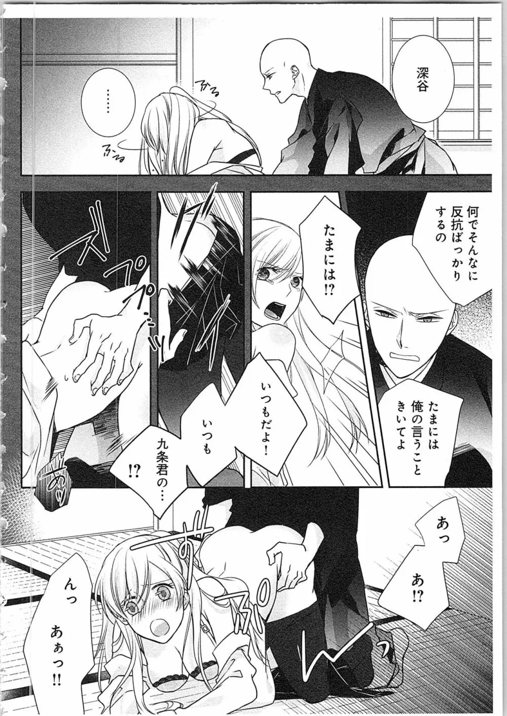 僧侶と交わる色欲の夜に…4 Page.9