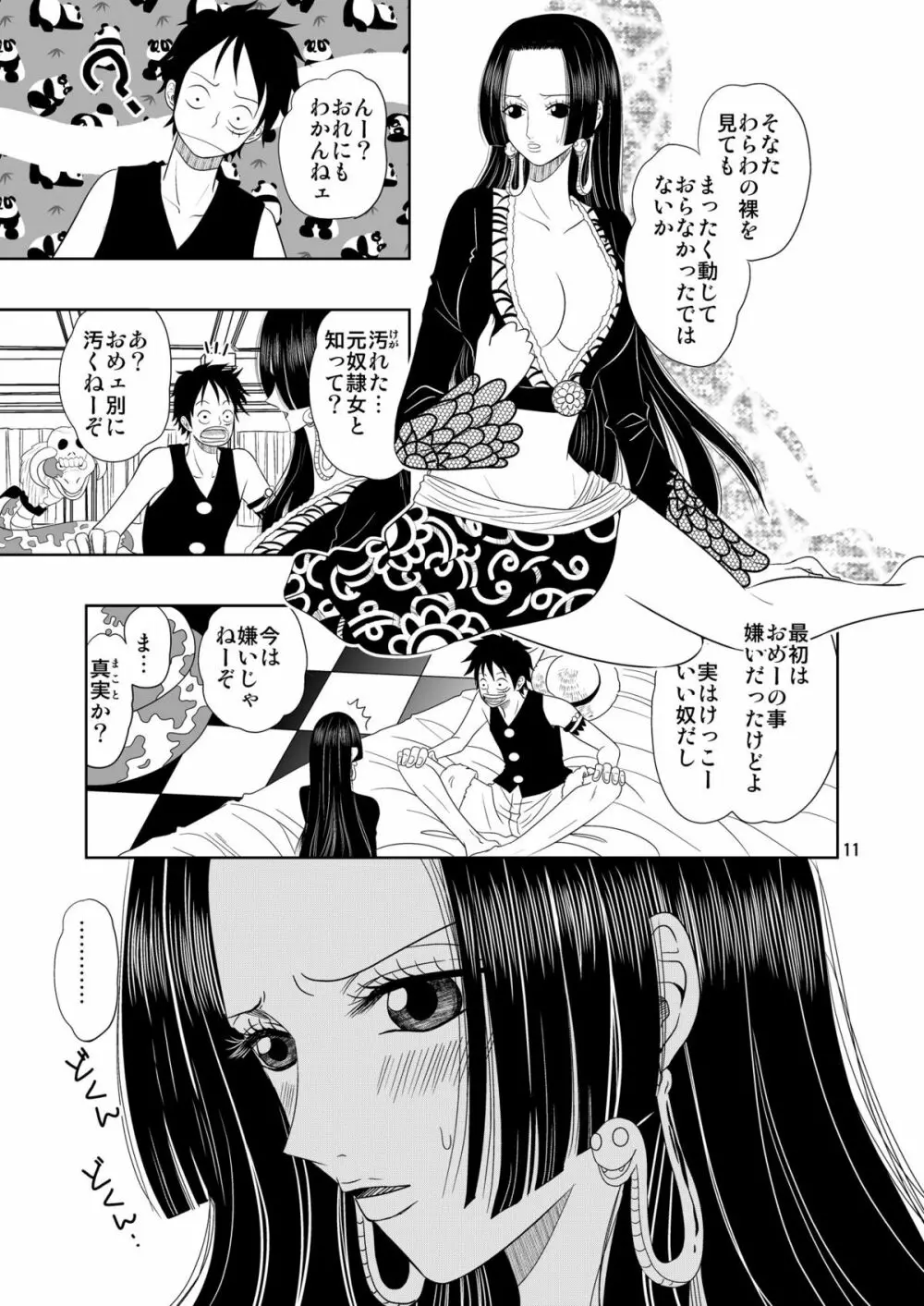 愛してると言われた Page.11