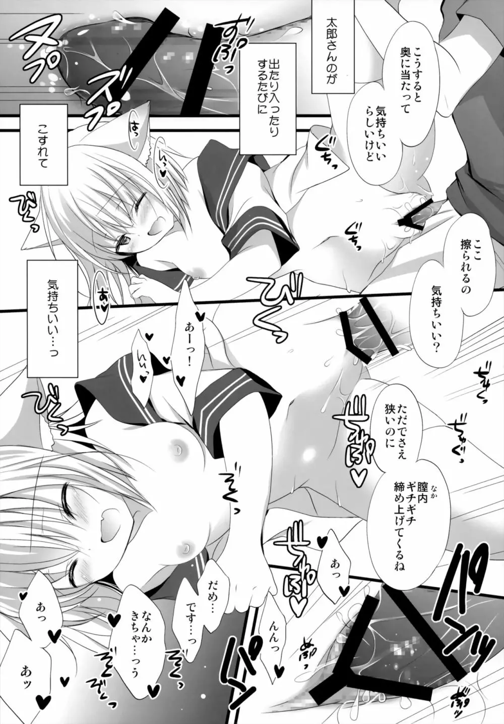 うの付くJCとカノジョ。 Page.22