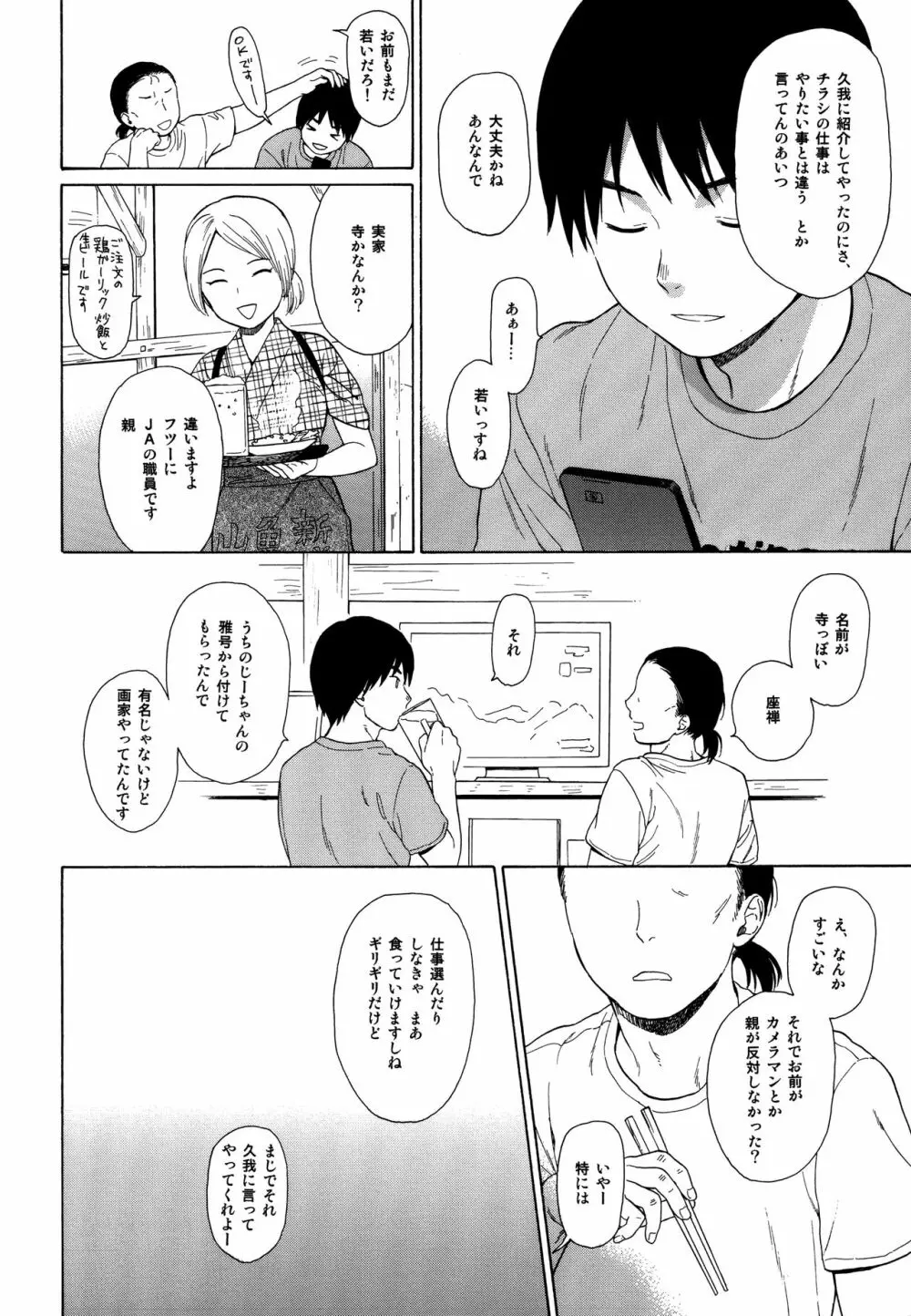 milk -in the milk総集編- Page.122