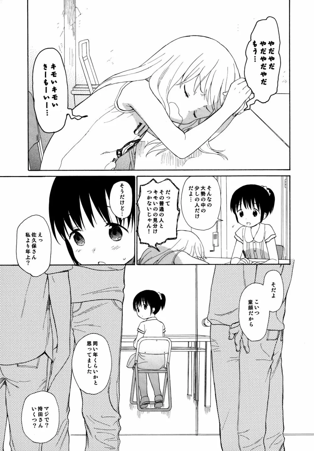 milk -in the milk総集編- Page.31