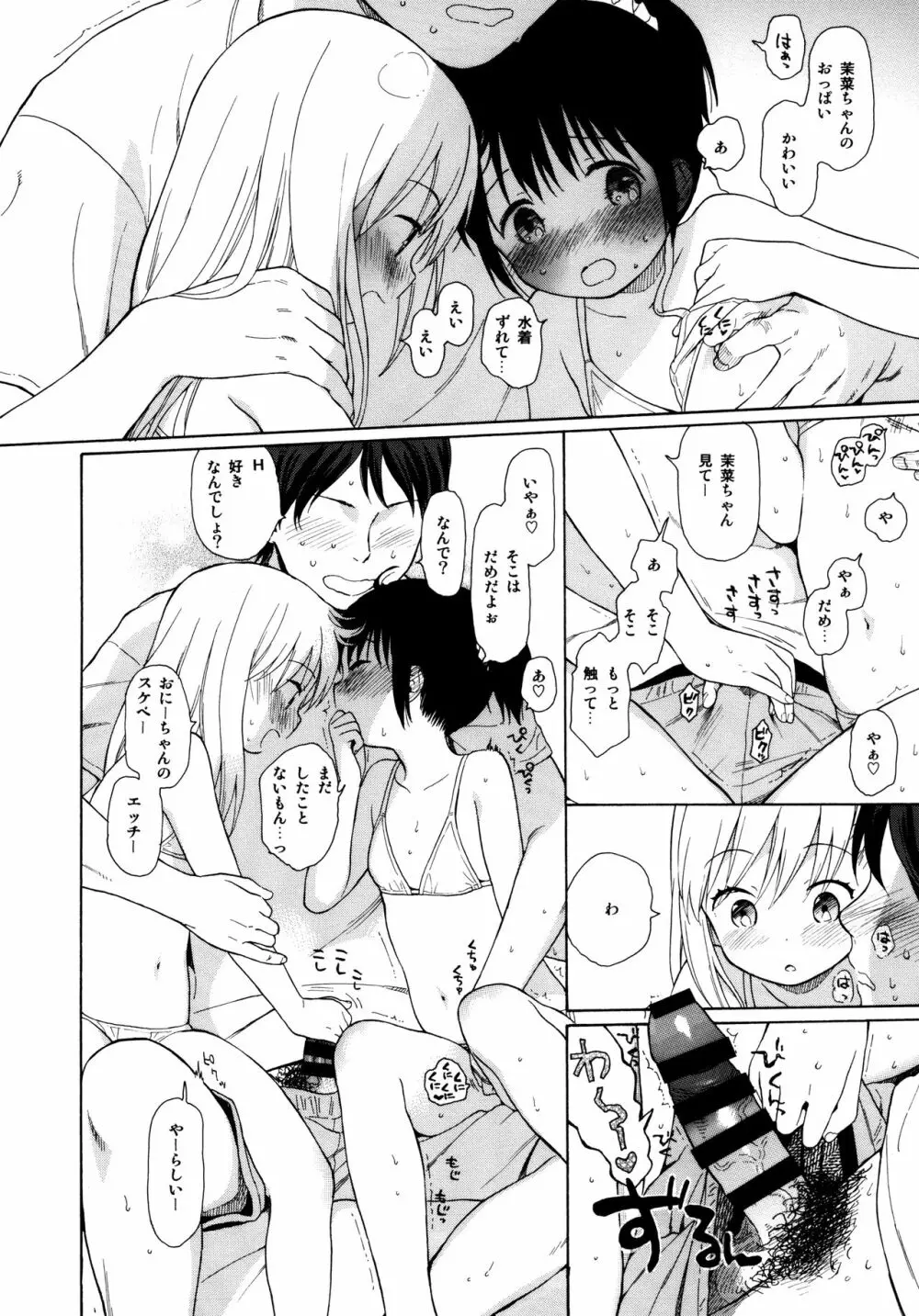 milk -in the milk総集編- Page.82