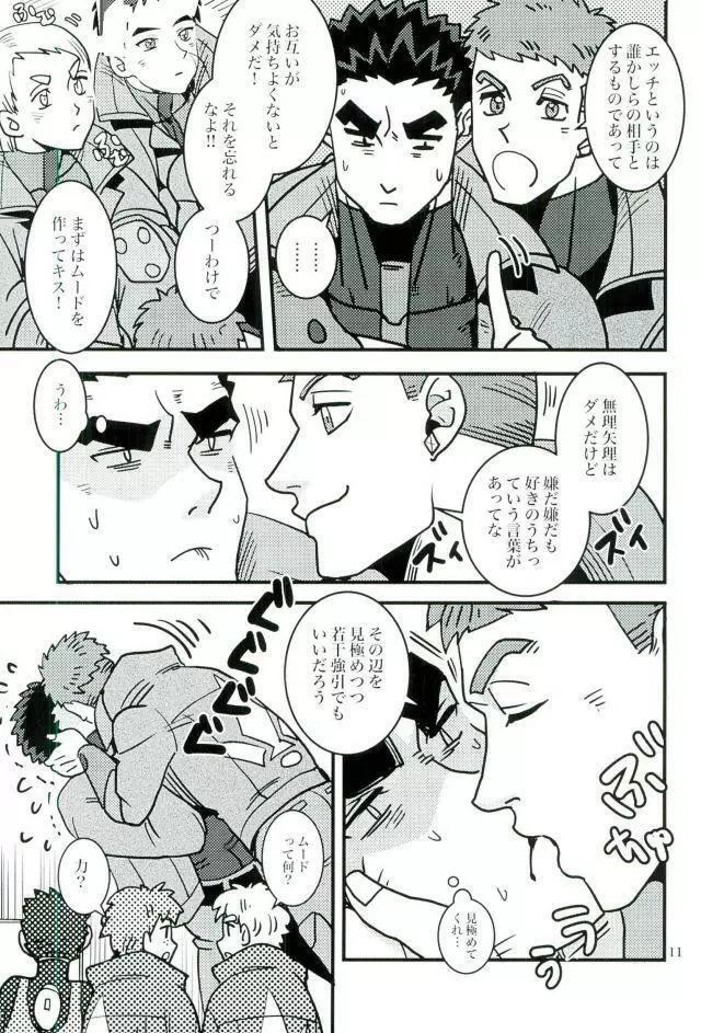 昭弘先生で性教育 Page.10