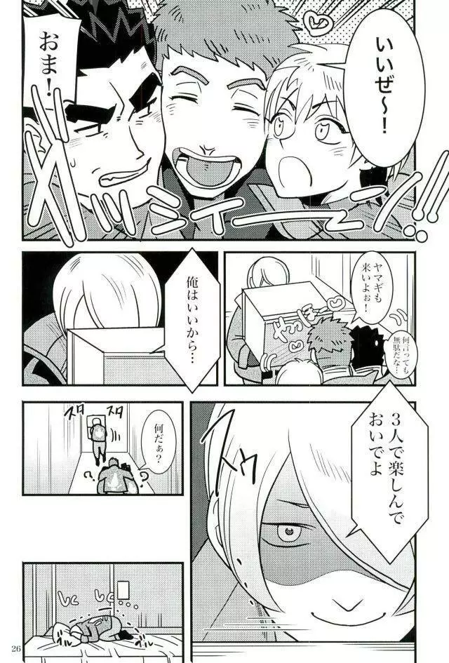 昭弘先生で性教育 Page.25