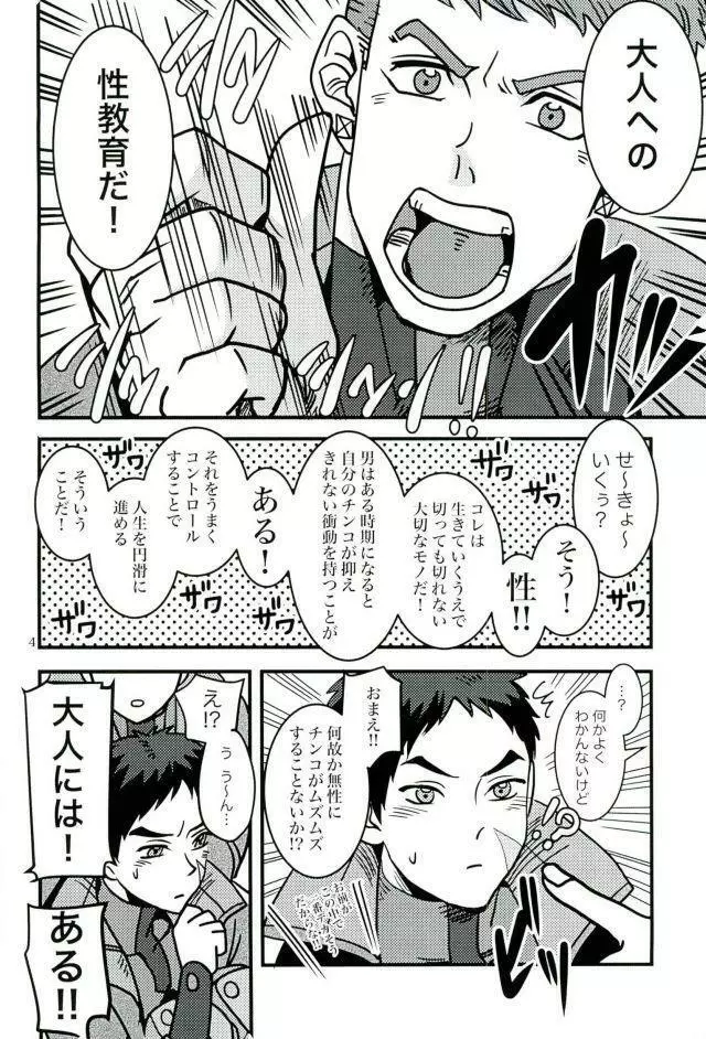 昭弘先生で性教育 Page.3