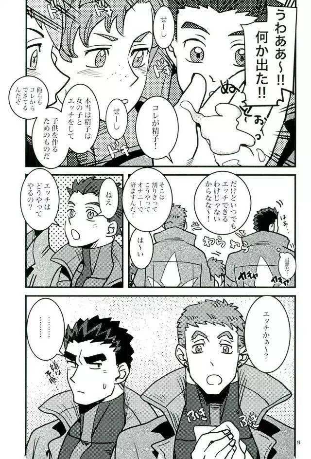 昭弘先生で性教育 Page.8