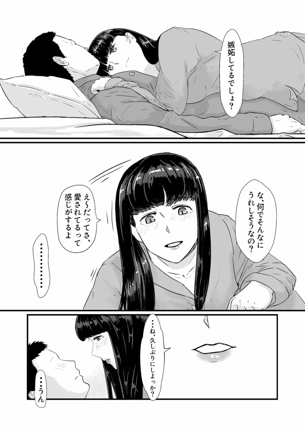 カッコウの日-托卵された妻‐ Page.10