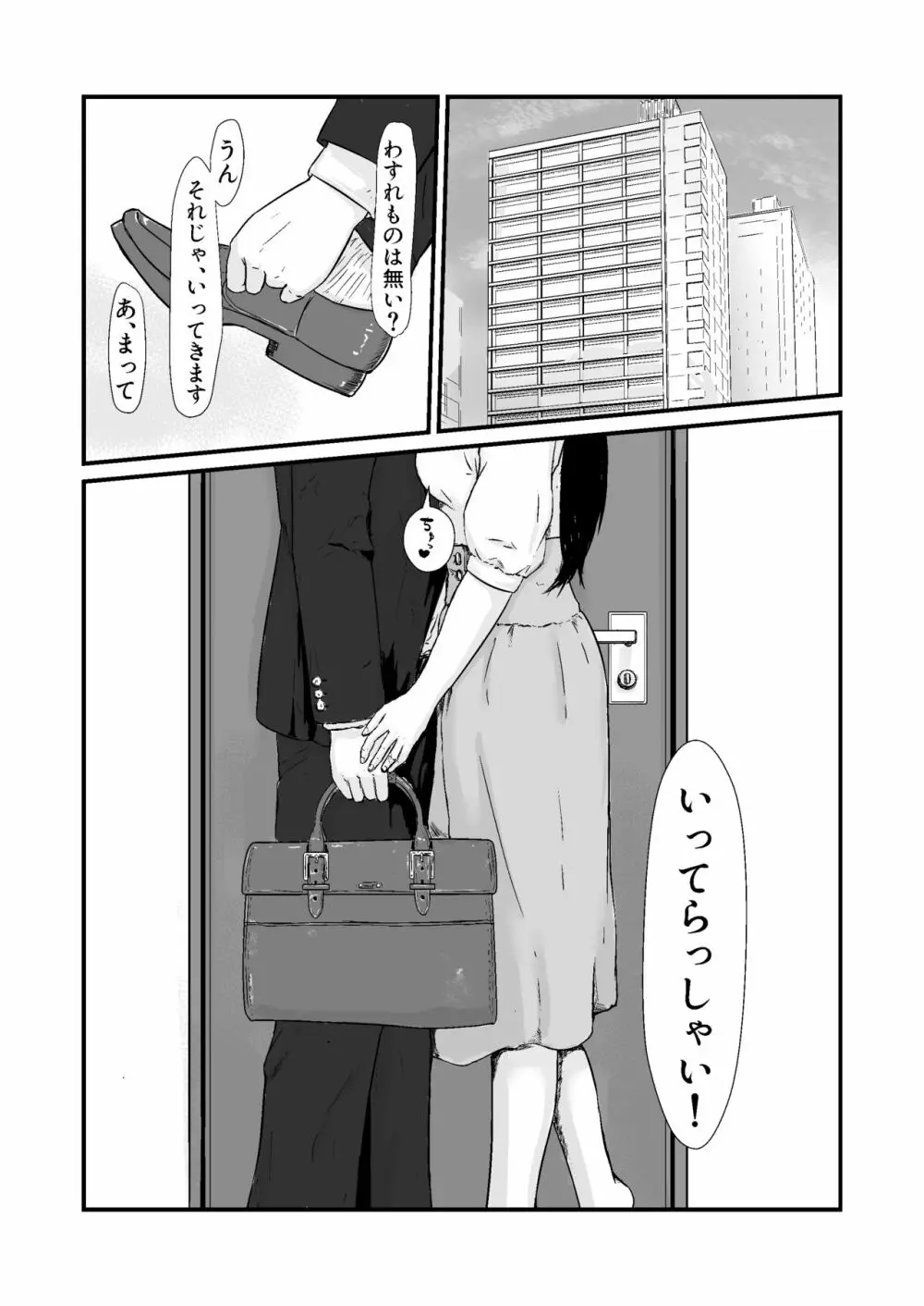 カッコウの日-托卵された妻‐ Page.14